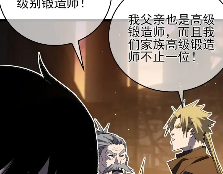 漫画《我靠无敌被动打出成吨伤害！》第68话 蒋老成功当选第150张图