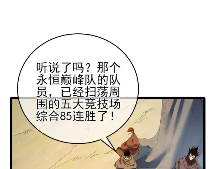 漫画《我靠无敌被动打出成吨伤害！》第68话 蒋老成功当选第158张图