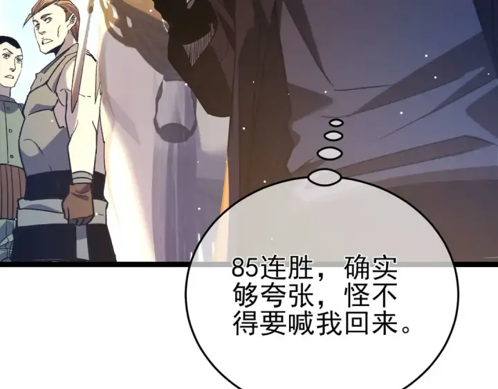 漫画《我靠无敌被动打出成吨伤害！》第68话 蒋老成功当选第163张图