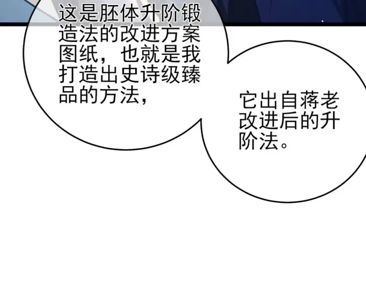 漫画《我靠无敌被动打出成吨伤害！》第68话 蒋老成功当选第17张图