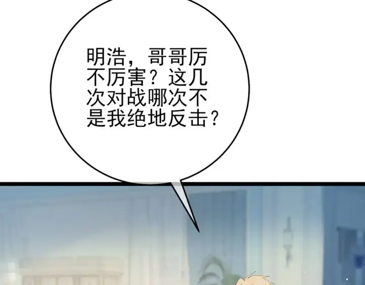 漫画《我靠无敌被动打出成吨伤害！》第68话 蒋老成功当选第177张图