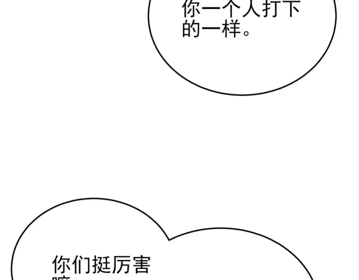 漫画《我靠无敌被动打出成吨伤害！》第68话 蒋老成功当选第179张图