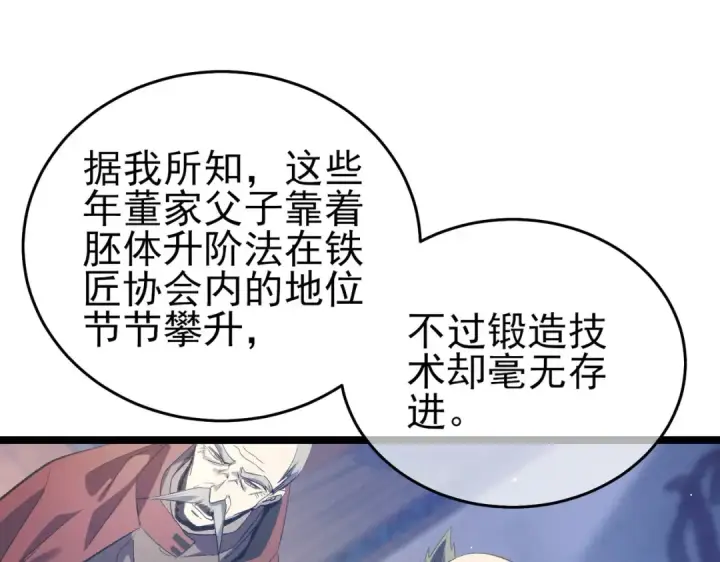 漫画《我靠无敌被动打出成吨伤害！》第68话 蒋老成功当选第18张图