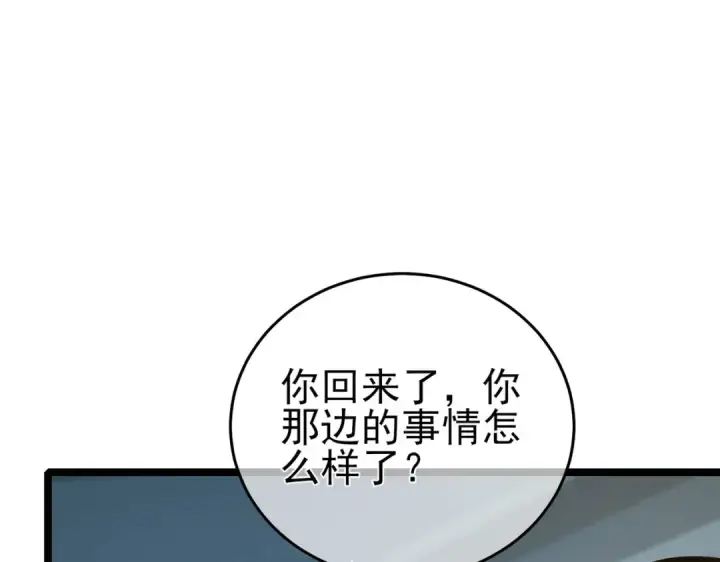 漫画《我靠无敌被动打出成吨伤害！》第68话 蒋老成功当选第183张图