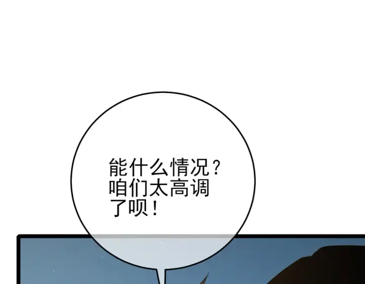 漫画《我靠无敌被动打出成吨伤害！》第68话 蒋老成功当选第189张图