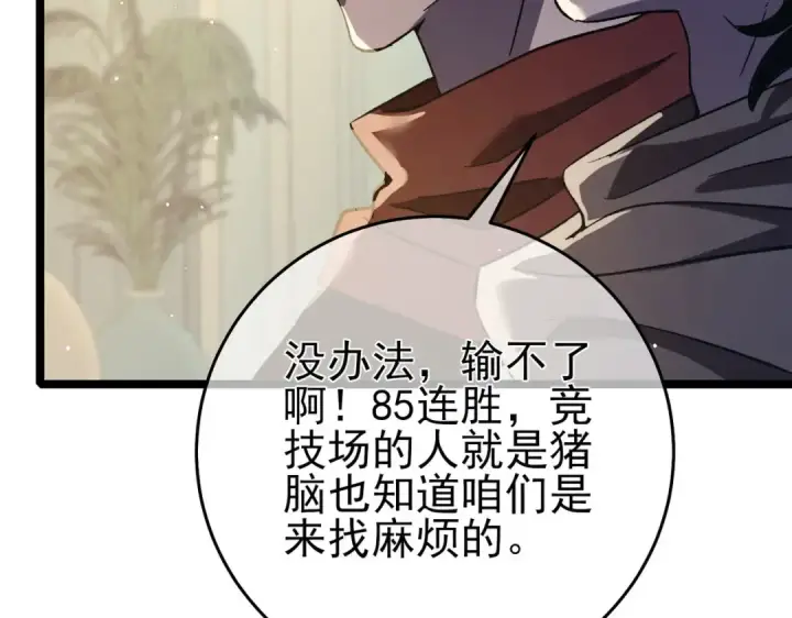 漫画《我靠无敌被动打出成吨伤害！》第68话 蒋老成功当选第191张图