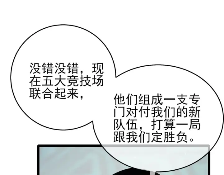 漫画《我靠无敌被动打出成吨伤害！》第68话 蒋老成功当选第195张图