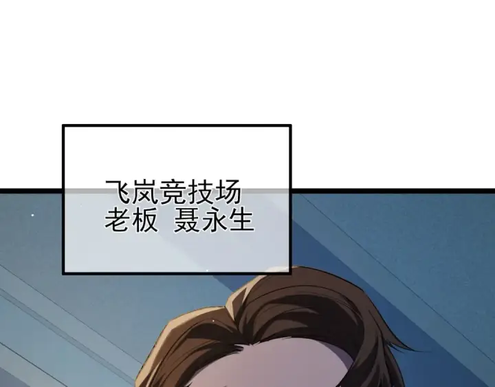 漫画《我靠无敌被动打出成吨伤害！》第68话 蒋老成功当选第205张图