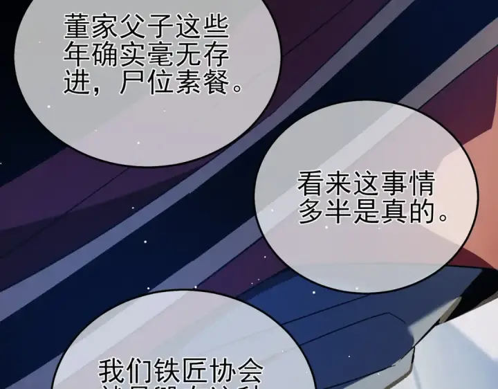 漫画《我靠无敌被动打出成吨伤害！》第68话 蒋老成功当选第21张图