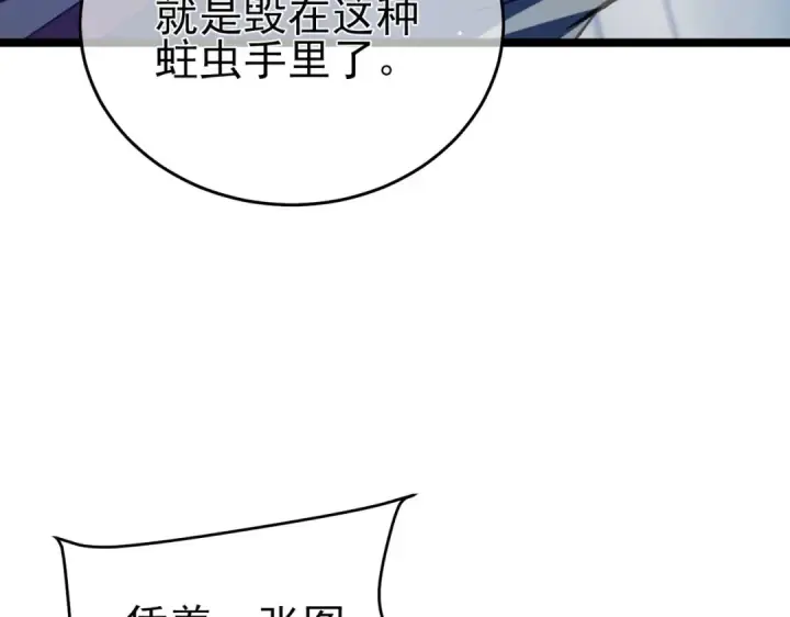 漫画《我靠无敌被动打出成吨伤害！》第68话 蒋老成功当选第22张图