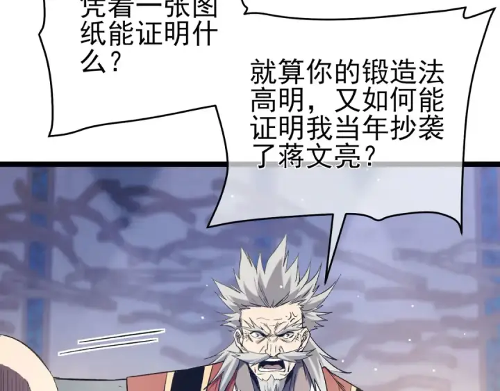 漫画《我靠无敌被动打出成吨伤害！》第68话 蒋老成功当选第23张图