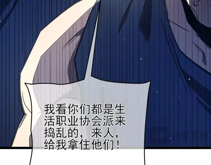 漫画《我靠无敌被动打出成吨伤害！》第68话 蒋老成功当选第25张图