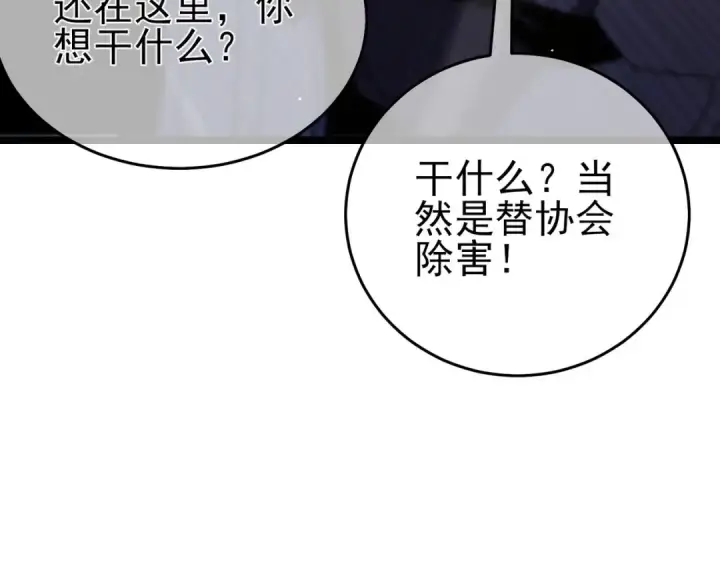 漫画《我靠无敌被动打出成吨伤害！》第68话 蒋老成功当选第30张图