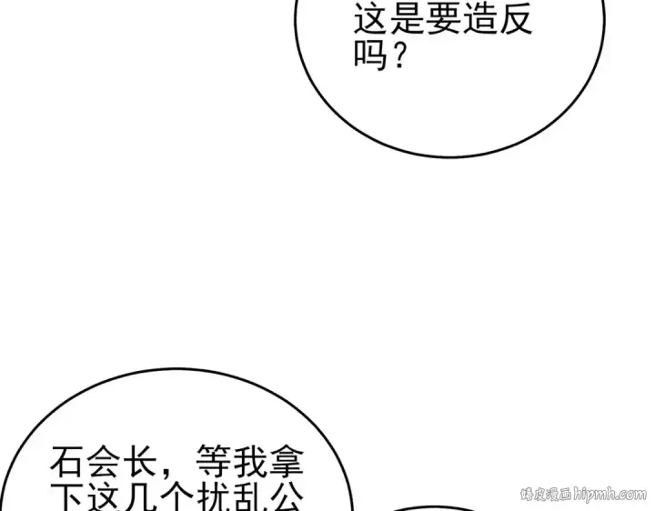 漫画《我靠无敌被动打出成吨伤害！》第68话 蒋老成功当选第32张图