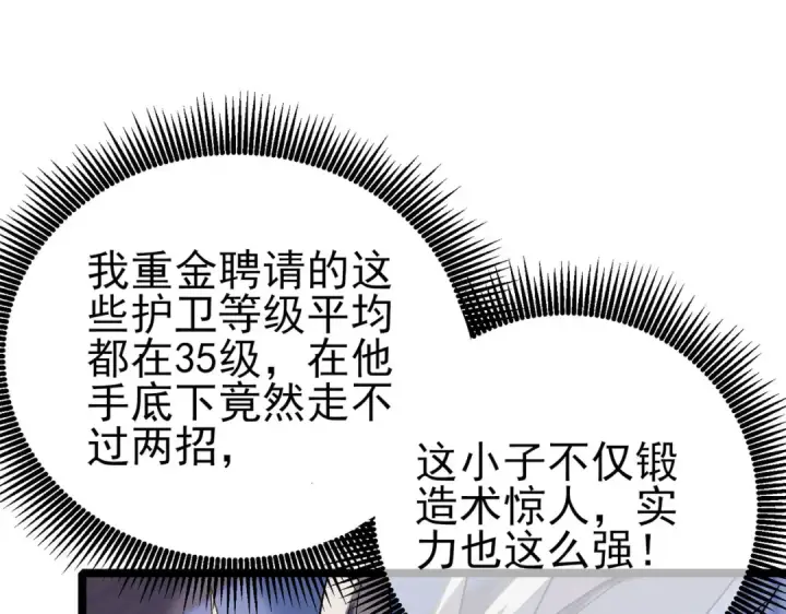 漫画《我靠无敌被动打出成吨伤害！》第68话 蒋老成功当选第46张图