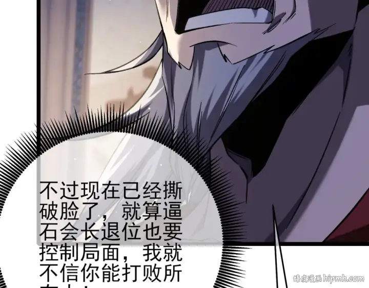 漫画《我靠无敌被动打出成吨伤害！》第68话 蒋老成功当选第48张图