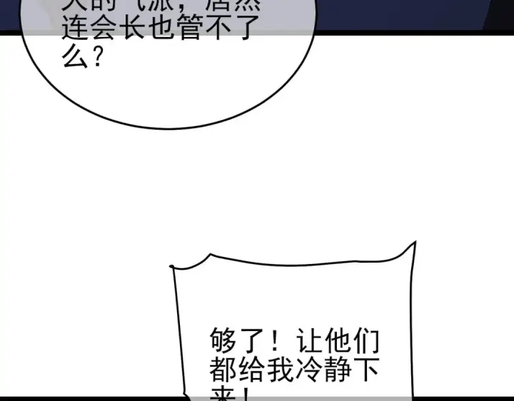 漫画《我靠无敌被动打出成吨伤害！》第68话 蒋老成功当选第53张图
