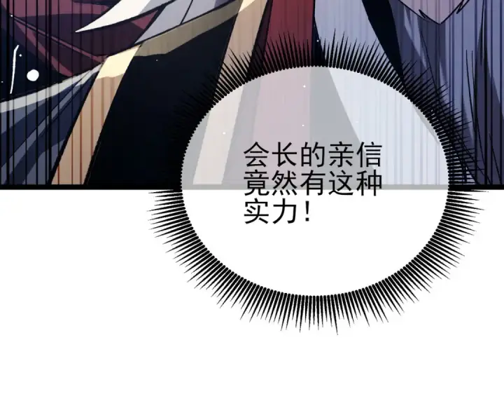 漫画《我靠无敌被动打出成吨伤害！》第68话 蒋老成功当选第61张图
