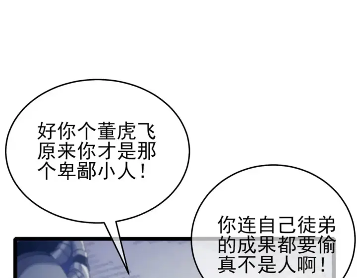 漫画《我靠无敌被动打出成吨伤害！》第68话 蒋老成功当选第69张图
