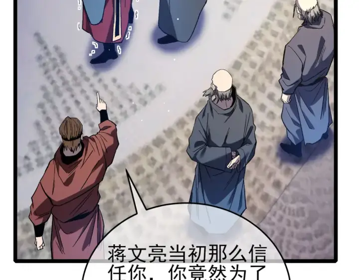 漫画《我靠无敌被动打出成吨伤害！》第68话 蒋老成功当选第71张图