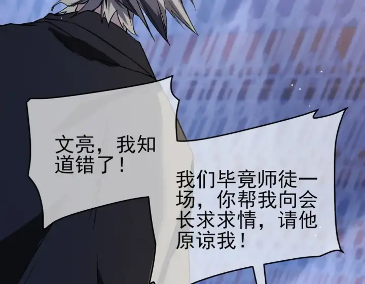 漫画《我靠无敌被动打出成吨伤害！》第68话 蒋老成功当选第73张图