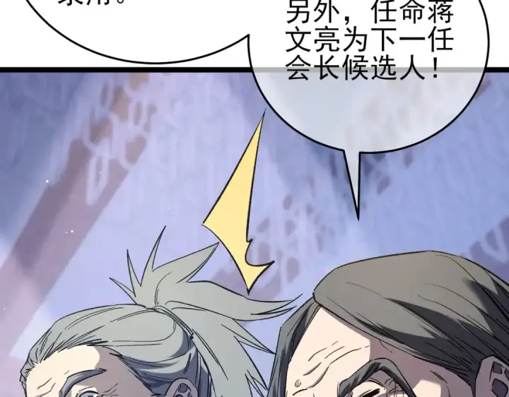 漫画《我靠无敌被动打出成吨伤害！》第68话 蒋老成功当选第77张图