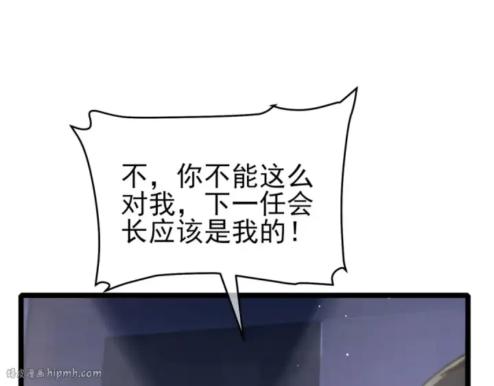 漫画《我靠无敌被动打出成吨伤害！》第68话 蒋老成功当选第80张图