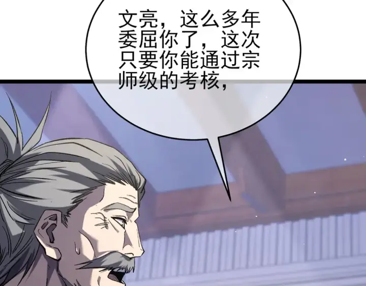 漫画《我靠无敌被动打出成吨伤害！》第68话 蒋老成功当选第83张图