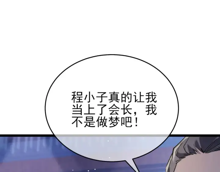 漫画《我靠无敌被动打出成吨伤害！》第68话 蒋老成功当选第87张图