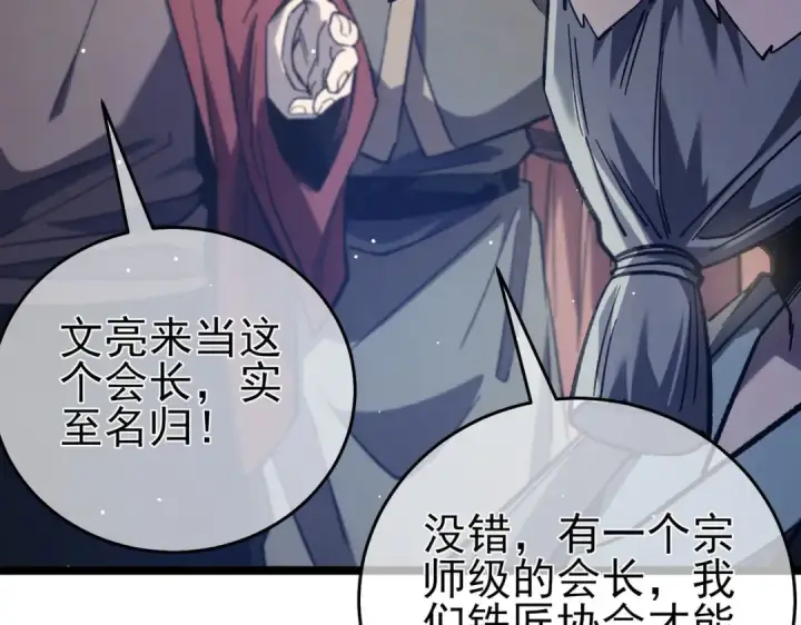 漫画《我靠无敌被动打出成吨伤害！》第68话 蒋老成功当选第89张图