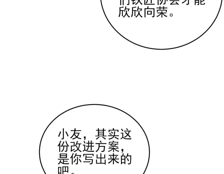 漫画《我靠无敌被动打出成吨伤害！》第68话 蒋老成功当选第90张图