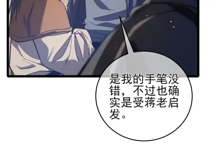漫画《我靠无敌被动打出成吨伤害！》第68话 蒋老成功当选第92张图