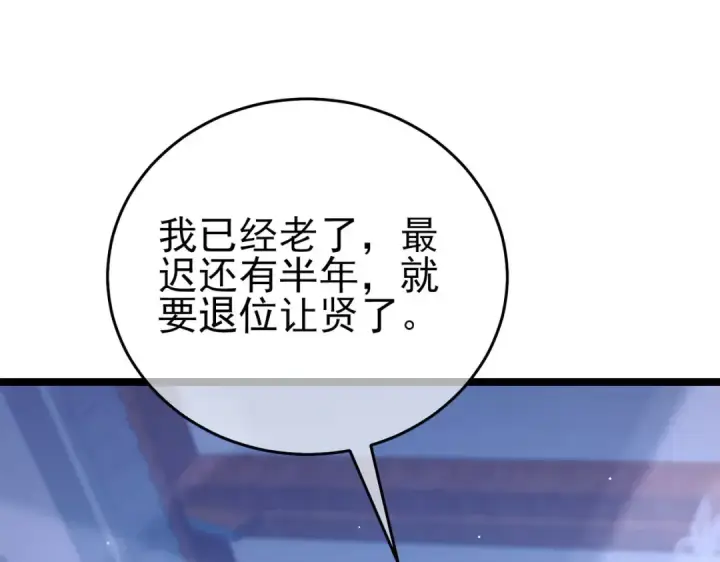漫画《我靠无敌被动打出成吨伤害！》第68话 蒋老成功当选第93张图