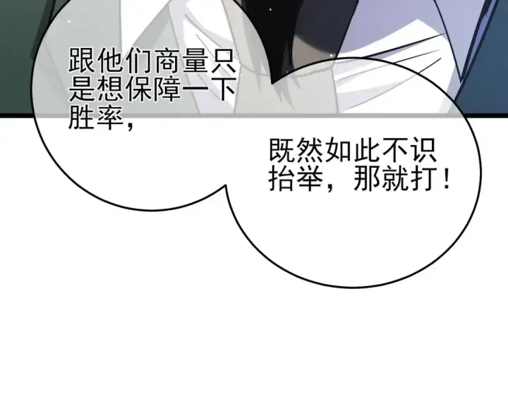 漫画《我靠无敌被动打出成吨伤害！》第69话 永恒巅峰永不输第101张图