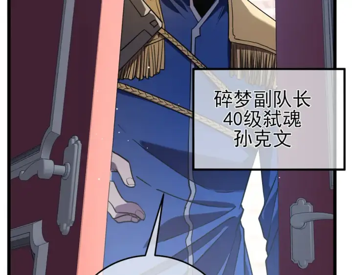 漫画《我靠无敌被动打出成吨伤害！》第69话 永恒巅峰永不输第108张图