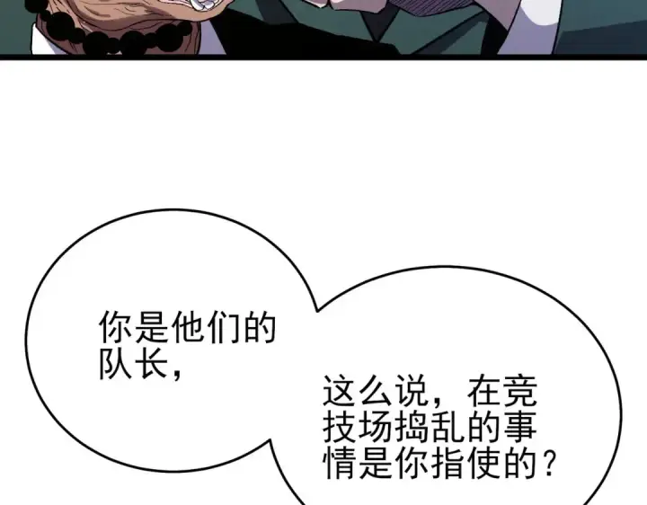 漫画《我靠无敌被动打出成吨伤害！》第69话 永恒巅峰永不输第11张图