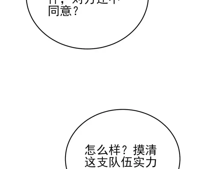 漫画《我靠无敌被动打出成吨伤害！》第69话 永恒巅峰永不输第116张图