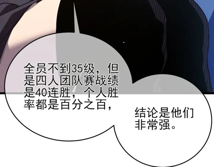 漫画《我靠无敌被动打出成吨伤害！》第69话 永恒巅峰永不输第119张图