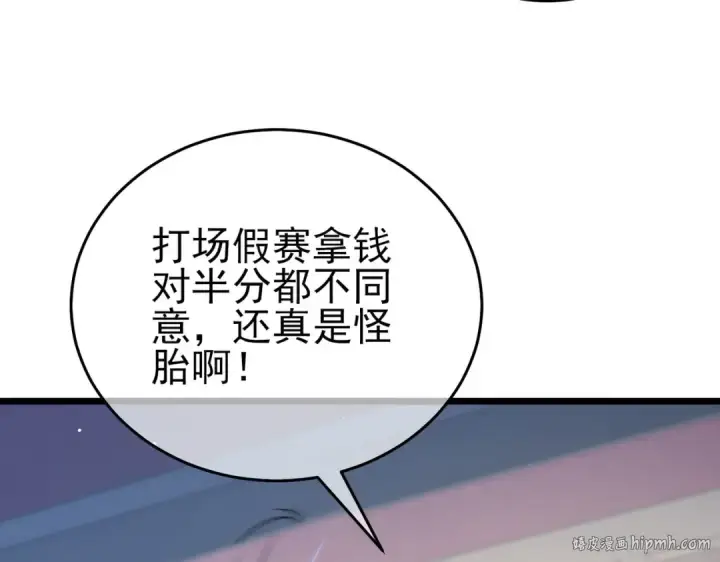 漫画《我靠无敌被动打出成吨伤害！》第69话 永恒巅峰永不输第120张图