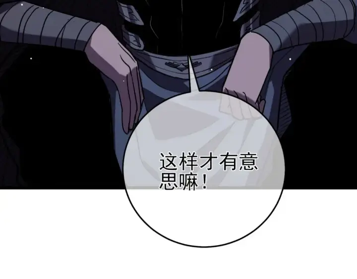 漫画《我靠无敌被动打出成吨伤害！》第69话 永恒巅峰永不输第123张图