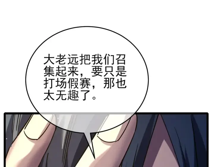 漫画《我靠无敌被动打出成吨伤害！》第69话 永恒巅峰永不输第124张图