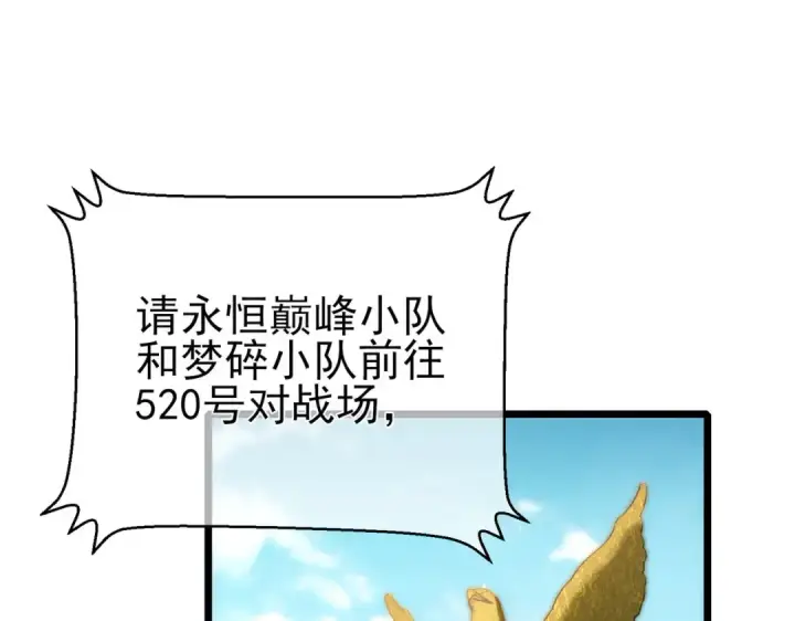漫画《我靠无敌被动打出成吨伤害！》第69话 永恒巅峰永不输第132张图