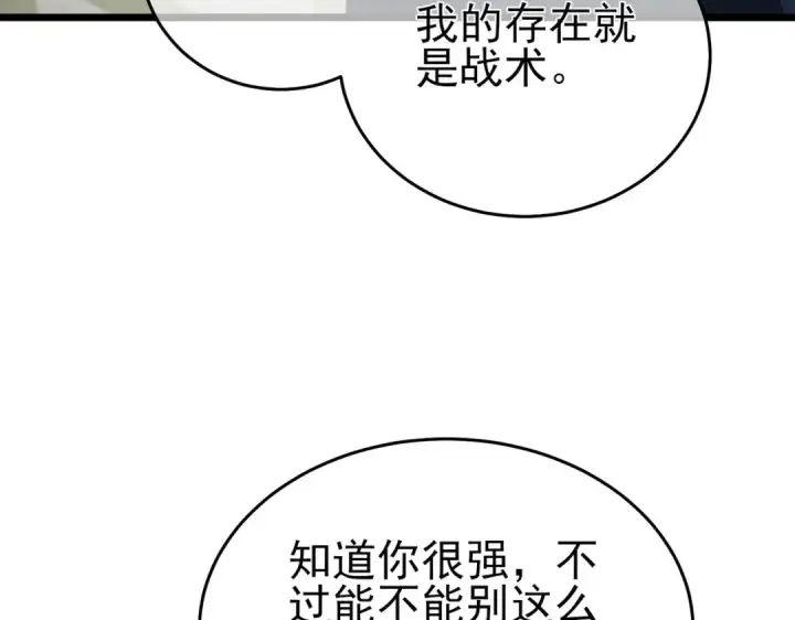 漫画《我靠无敌被动打出成吨伤害！》第69话 永恒巅峰永不输第141张图