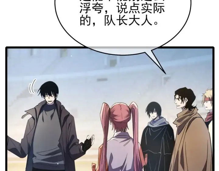 漫画《我靠无敌被动打出成吨伤害！》第69话 永恒巅峰永不输第142张图