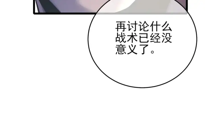 漫画《我靠无敌被动打出成吨伤害！》第69话 永恒巅峰永不输第146张图