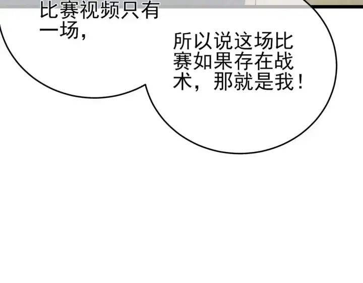 漫画《我靠无敌被动打出成吨伤害！》第69话 永恒巅峰永不输第151张图