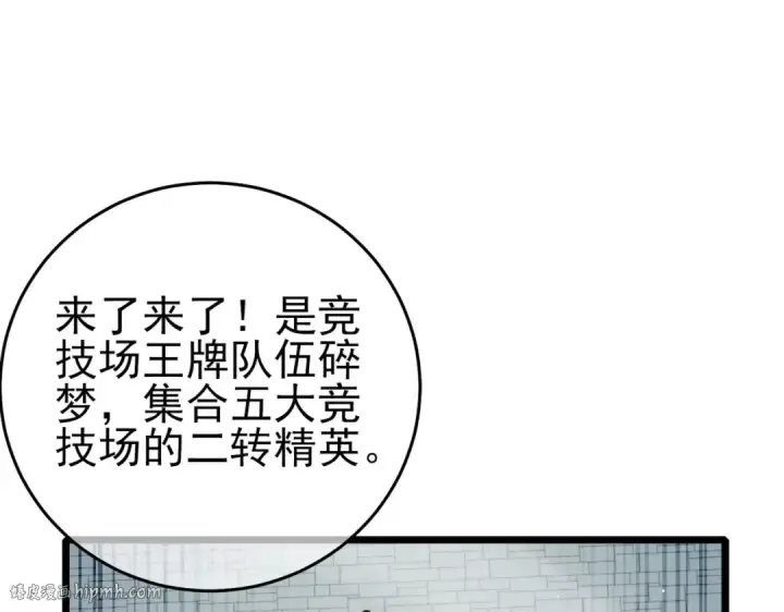 漫画《我靠无敌被动打出成吨伤害！》第69话 永恒巅峰永不输第152张图