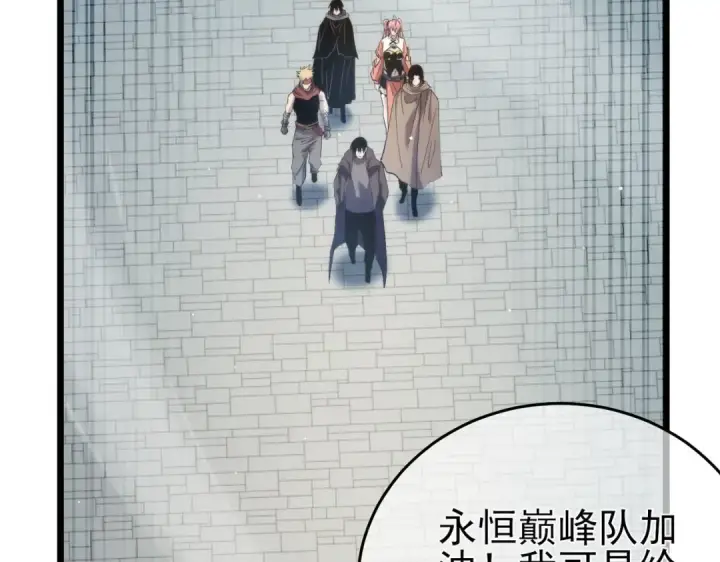 漫画《我靠无敌被动打出成吨伤害！》第69话 永恒巅峰永不输第153张图