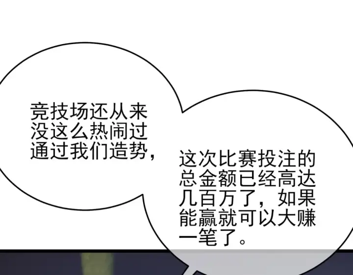 漫画《我靠无敌被动打出成吨伤害！》第69话 永恒巅峰永不输第156张图