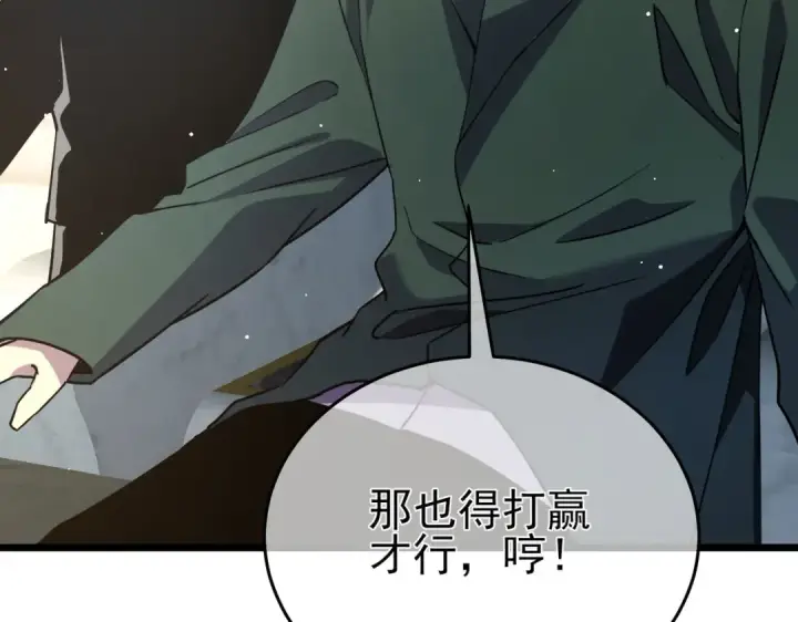 漫画《我靠无敌被动打出成吨伤害！》第69话 永恒巅峰永不输第158张图